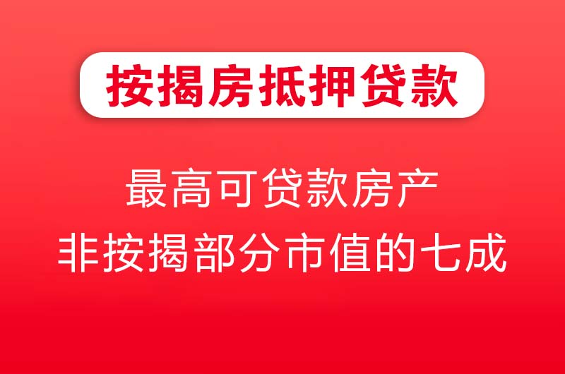 海宁按揭房抵押贷款
